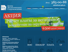 Tablet Screenshot of ces-spb.ru